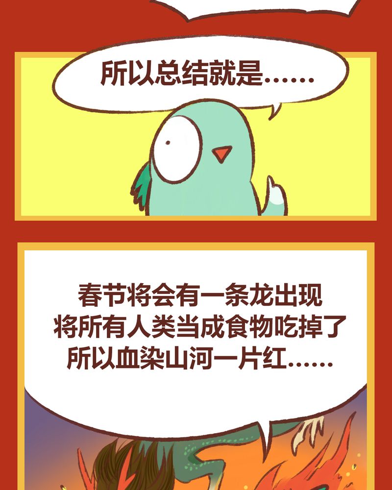 神兽退散漫画133漫画,第7章：4图