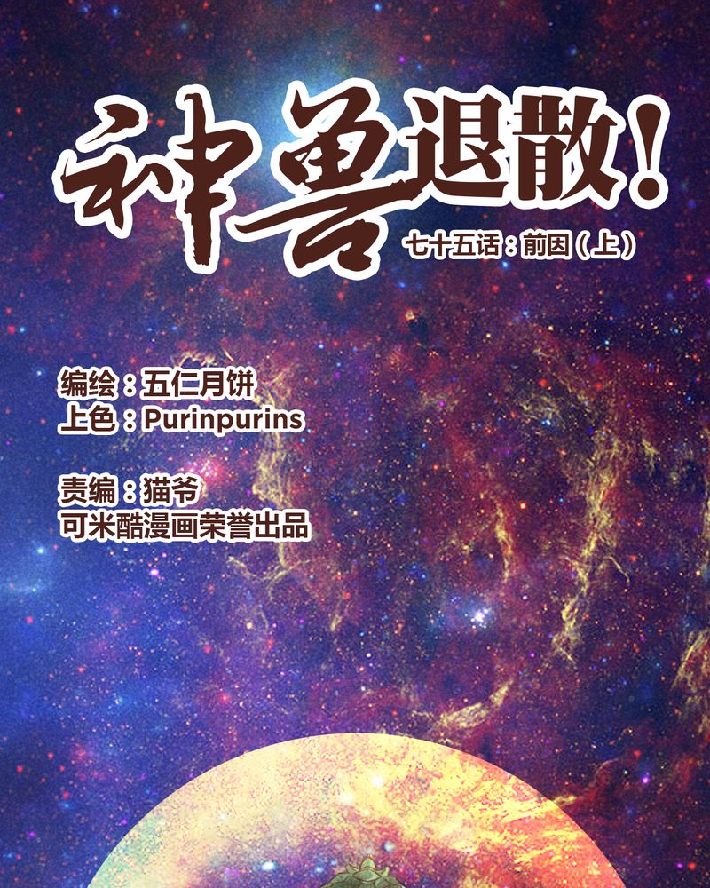 神兽金刚3漫画,第76章：1图