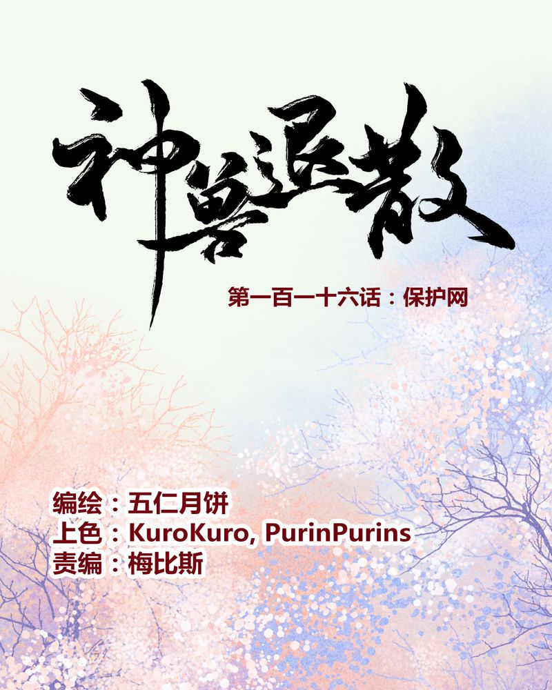 神兽金刚3漫画,第119章：1图