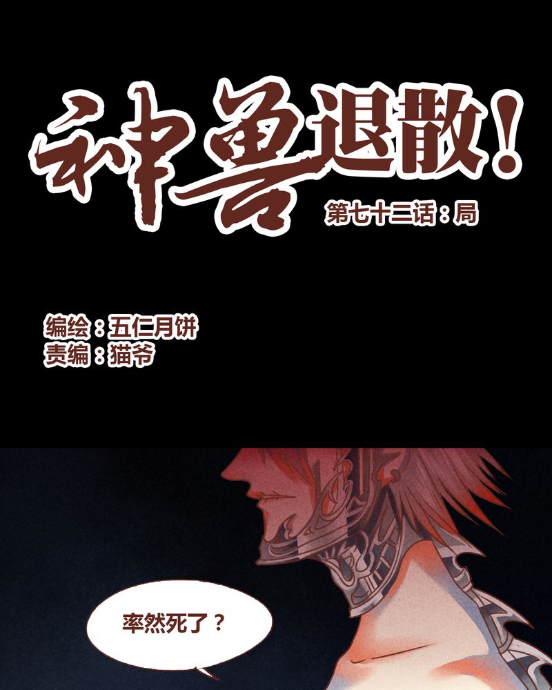 神兽养成记漫画,第73章：1图