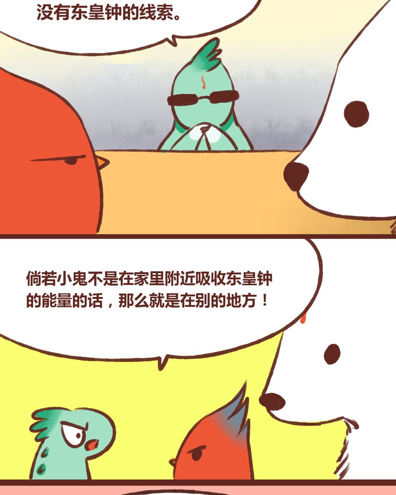 神兽回笼漫画,第16章：2图