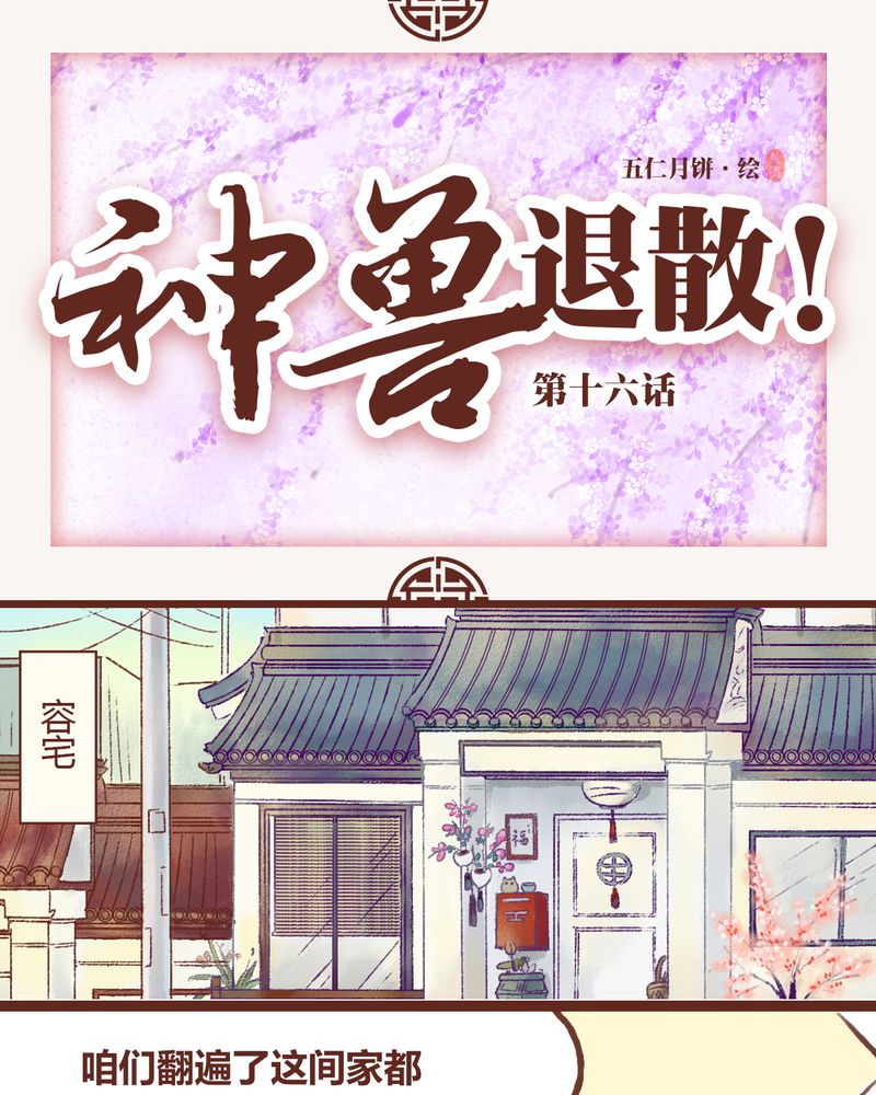 神兽回笼漫画,第16章：1图