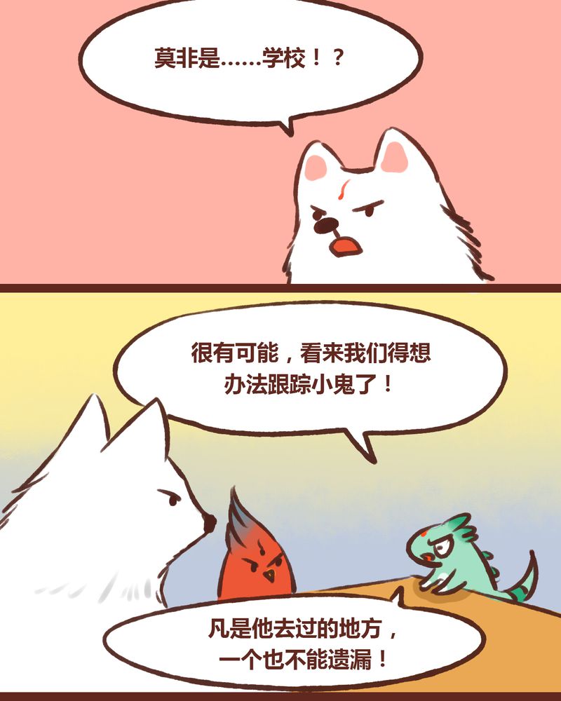 神兽回笼漫画,第16章：3图