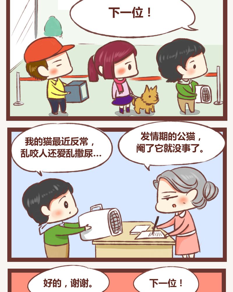 神兽退治可以搜索几次漫画,第4章：3图