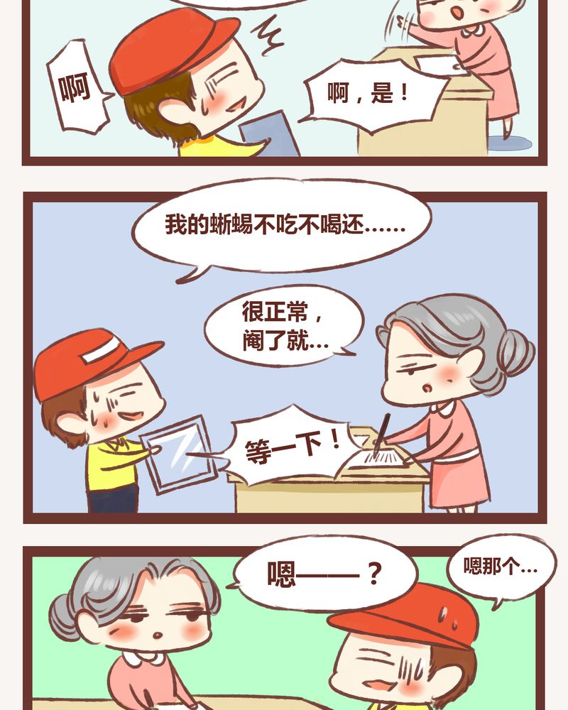 神兽退治可以搜索几次漫画,第4章：5图