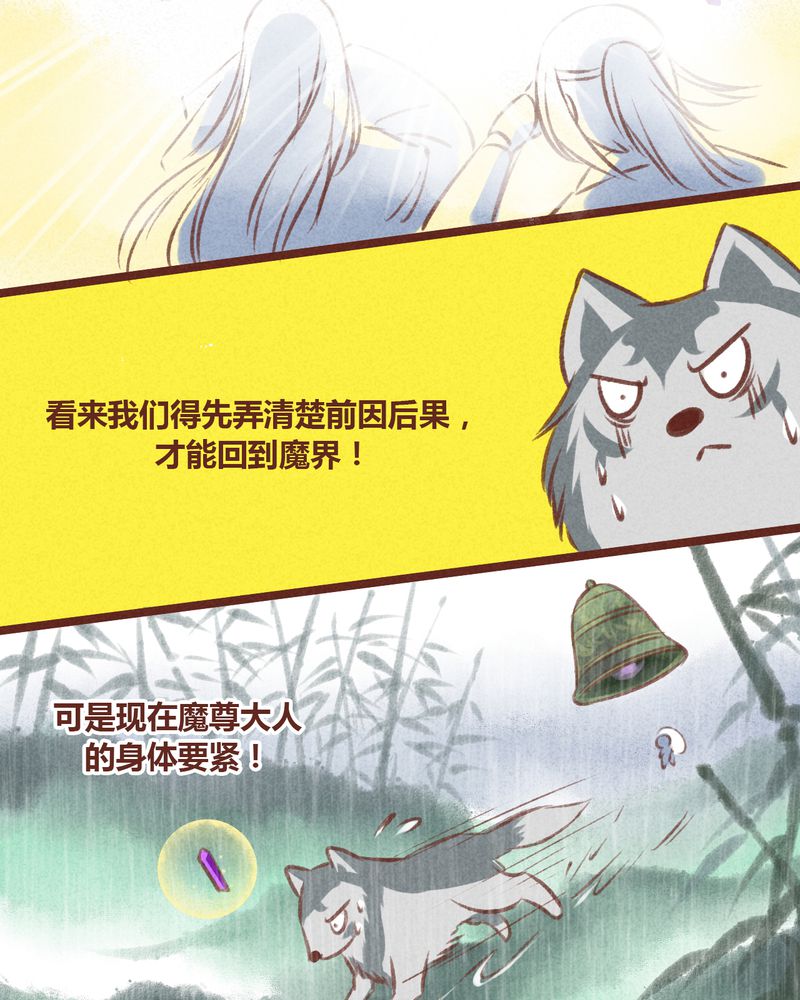 神兽金刚3漫画,第23章：5图