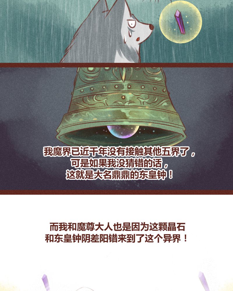 神兽金刚3漫画,第23章：4图