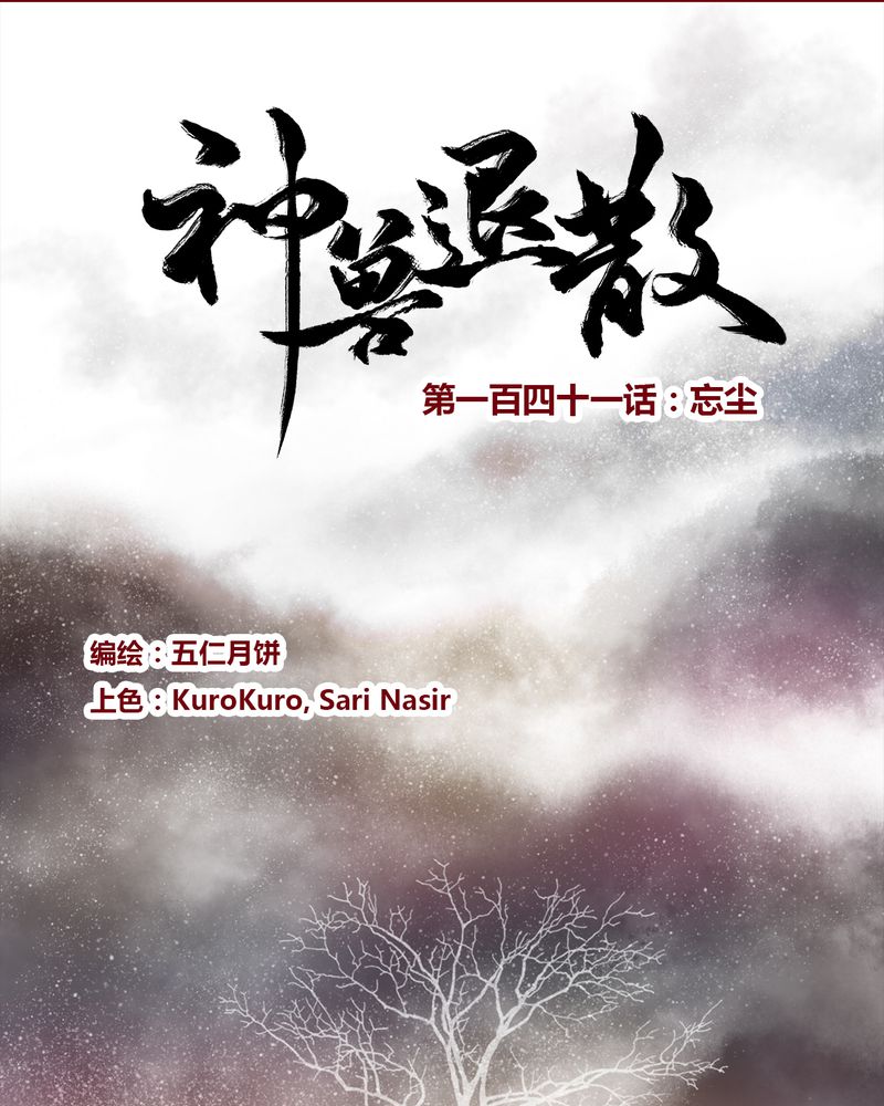 神兽退散可米酷漫画漫画,第144章：1图