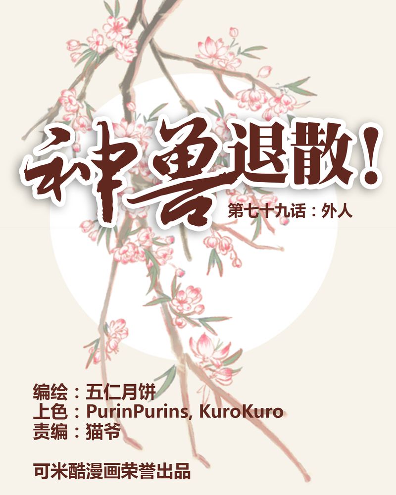 神兽图片大全漫画,第80章：1图