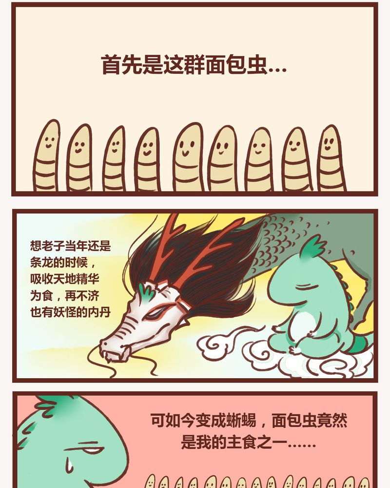 神兽退散大师兄凤凰文漫画,第3章：2图