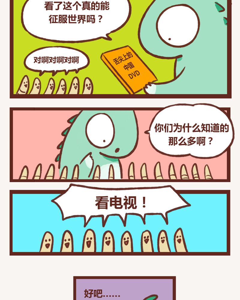 神兽退散大师兄凤凰文漫画,第3章：5图