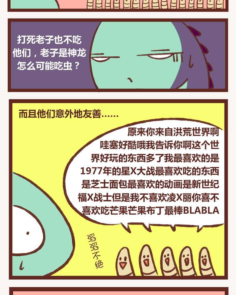 神兽退散大师兄凤凰文漫画,第3章：3图