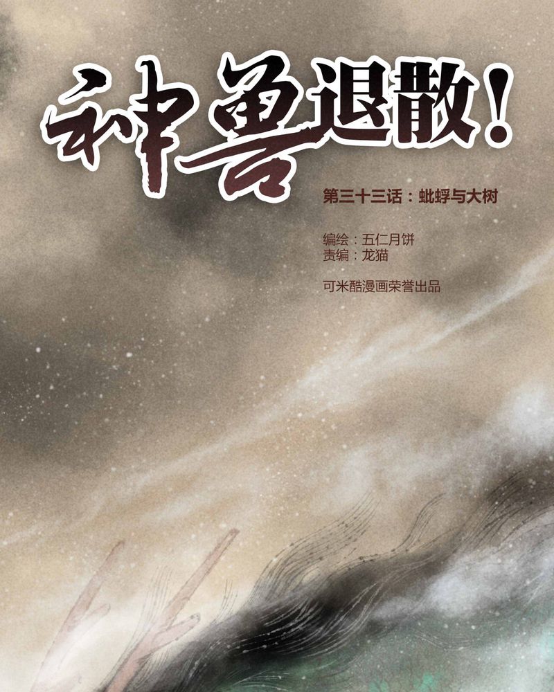 神兽退治可以搜索几次漫画,第34章：1图