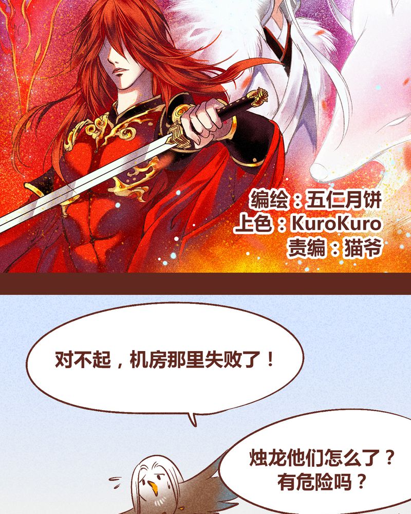 神兽金刚3漫画,第93章：2图