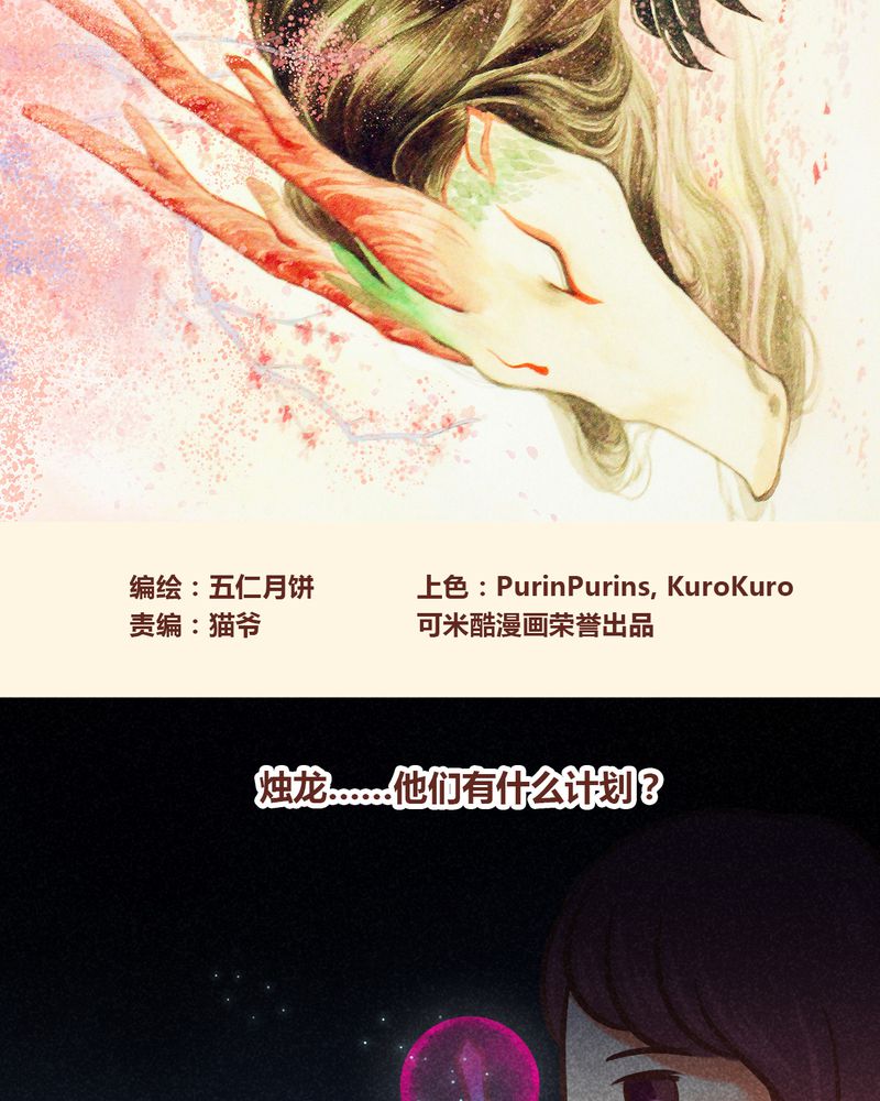 神兽退散可米酷漫画漫画,第83章：2图