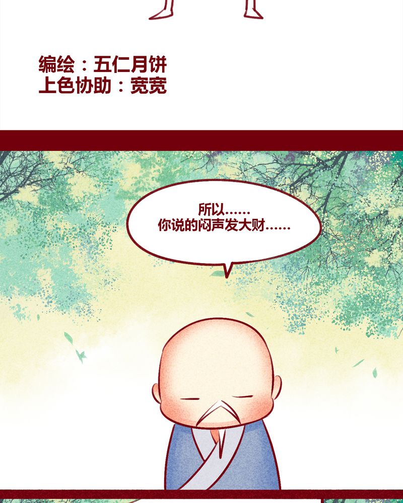 神兽金刚3漫画,第133章：2图
