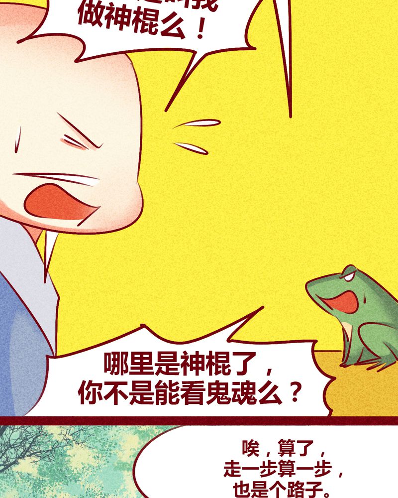神兽金刚3漫画,第133章：4图