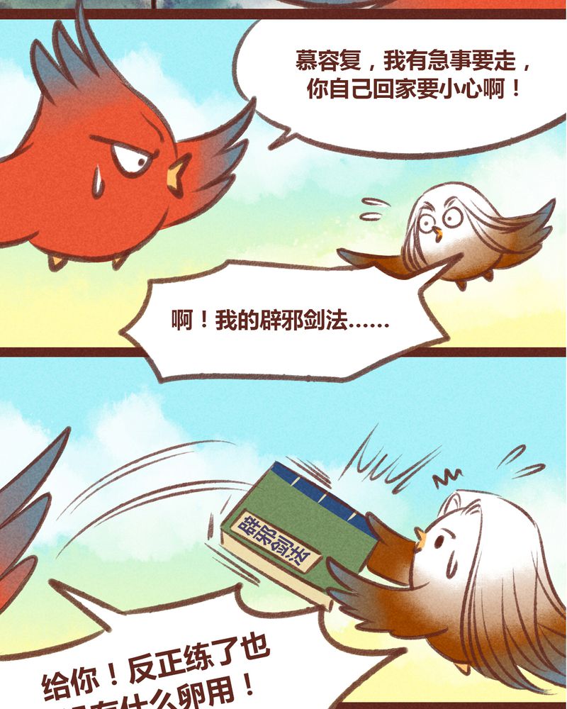 神兽金刚动漫漫画,第27章：2图