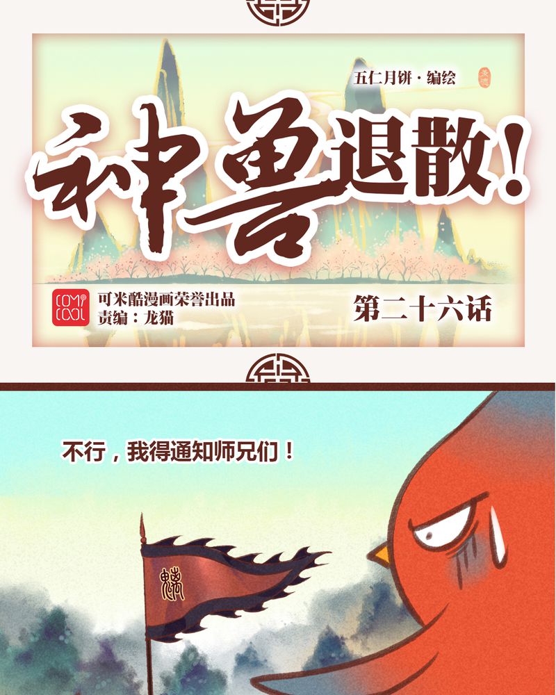 神兽金刚动漫漫画,第27章：1图