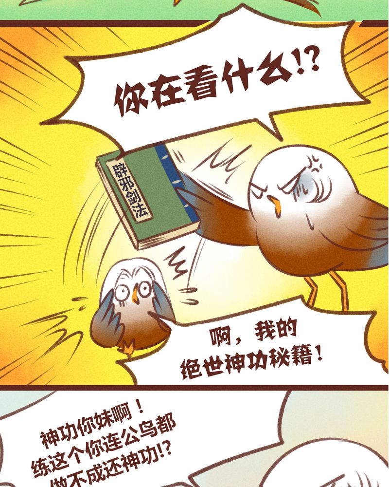 神兽金刚动漫漫画,第27章：4图