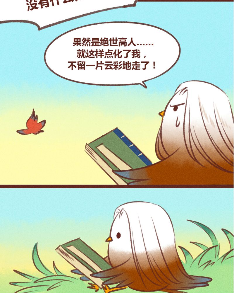 神兽金刚动漫漫画,第27章：3图