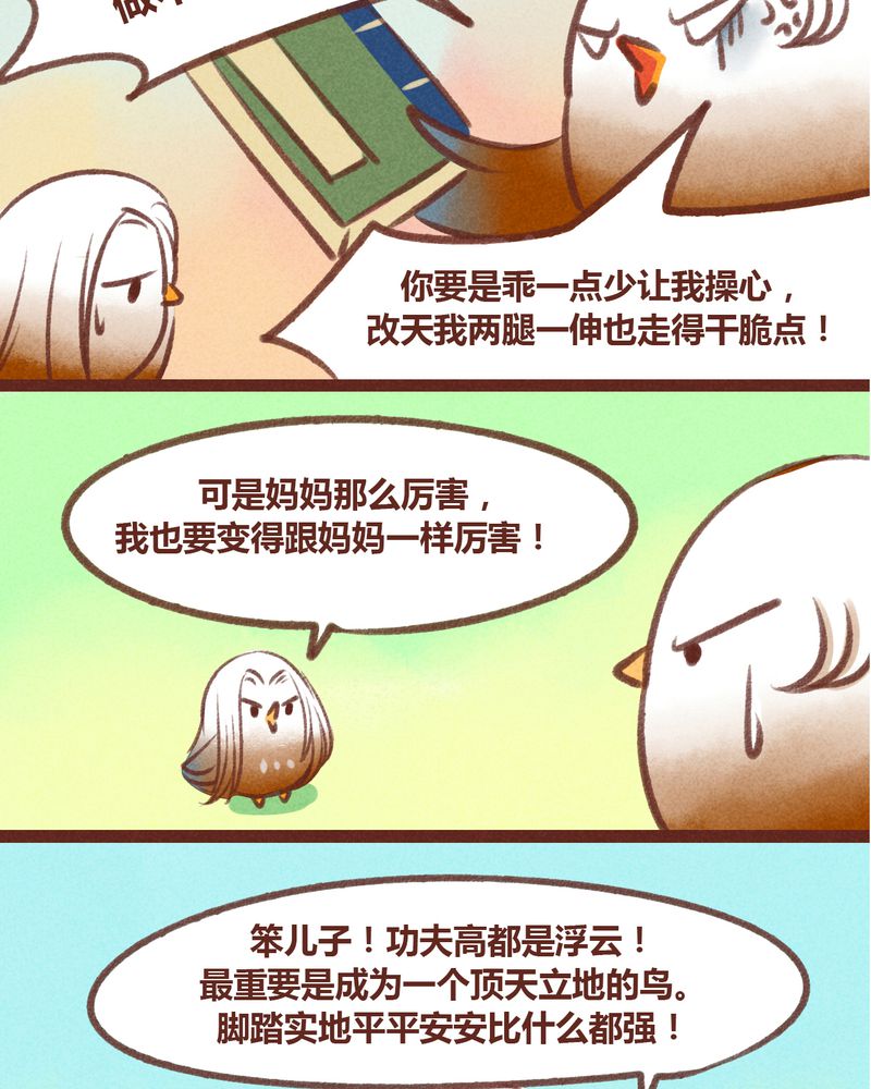 神兽金刚动漫漫画,第27章：5图