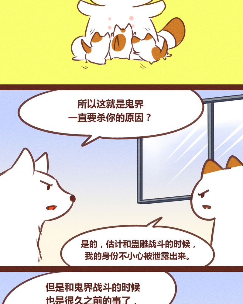 神兽金刚3漫画,第74章：2图