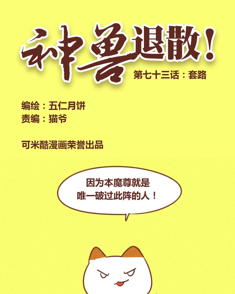 神兽金刚3漫画,第74章：1图