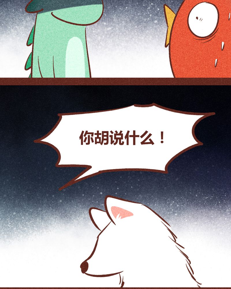 神兽养成记漫画,第91章：3图