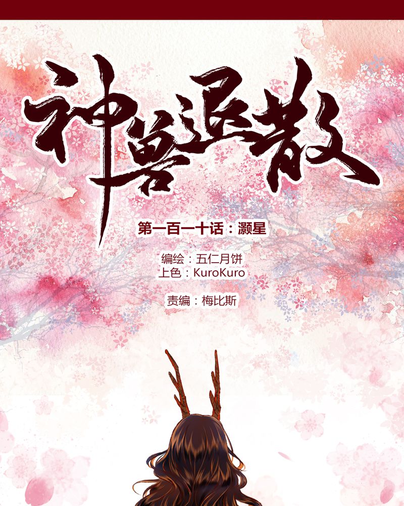 神兽阿蛋漫画,第113章：1图