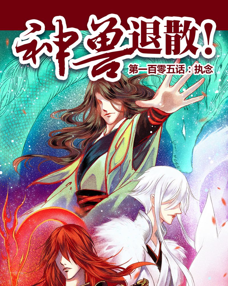 神兽金刚之超能晶甲漫画,第108章：1图