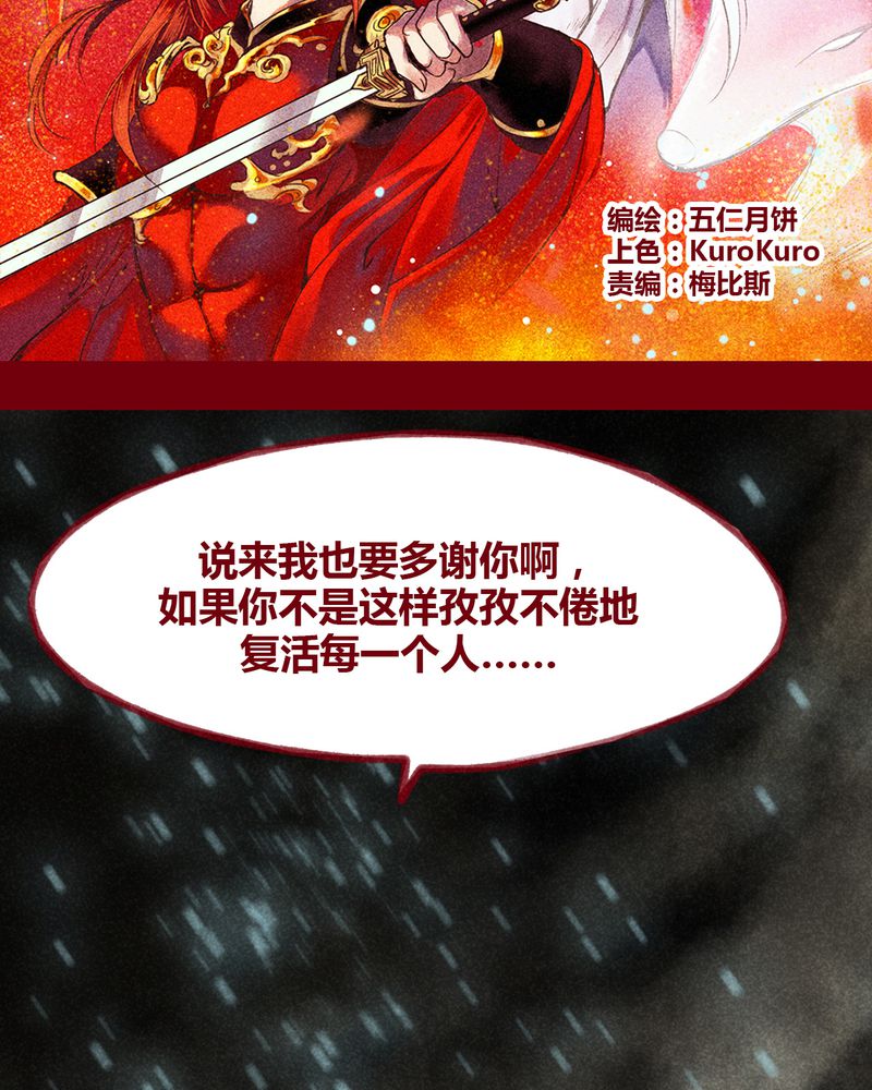 神兽金刚之超能晶甲漫画,第108章：2图