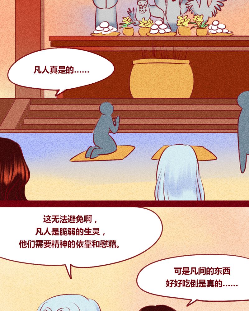 神兽金刚2漫画,第130章：5图