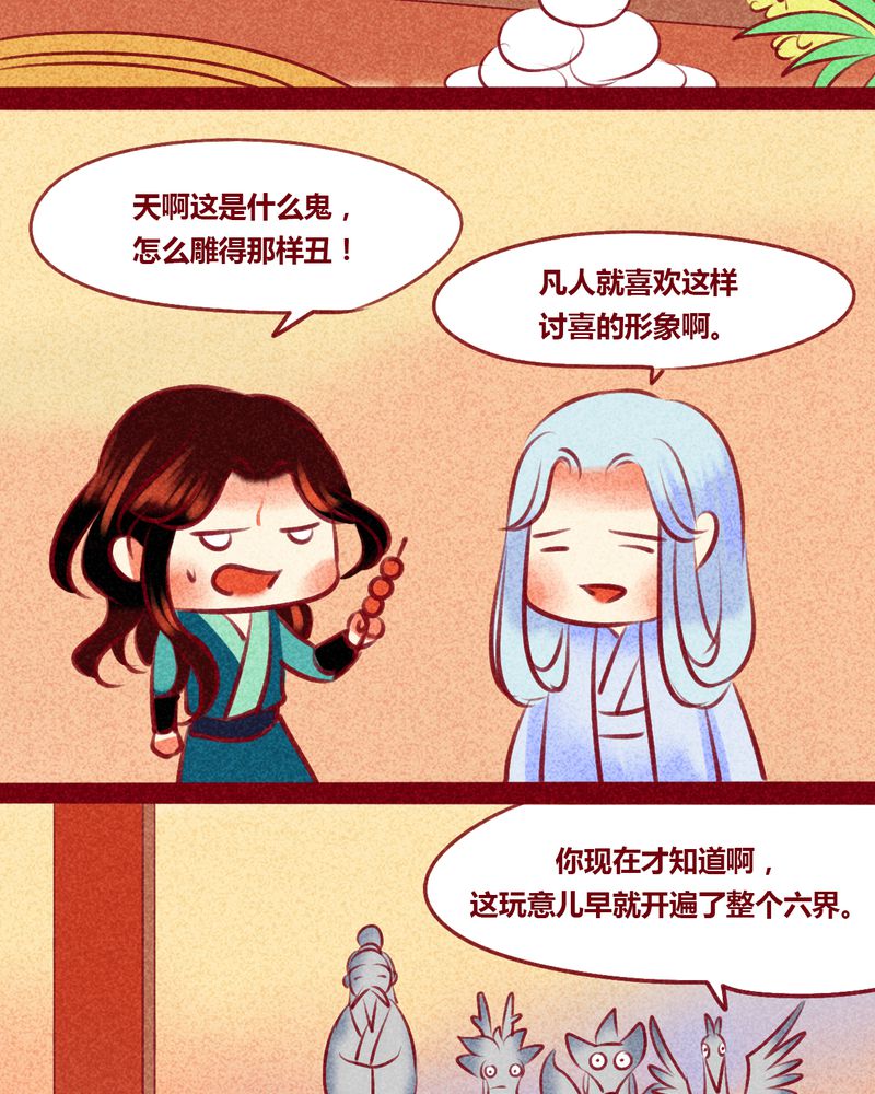 神兽金刚2漫画,第130章：4图