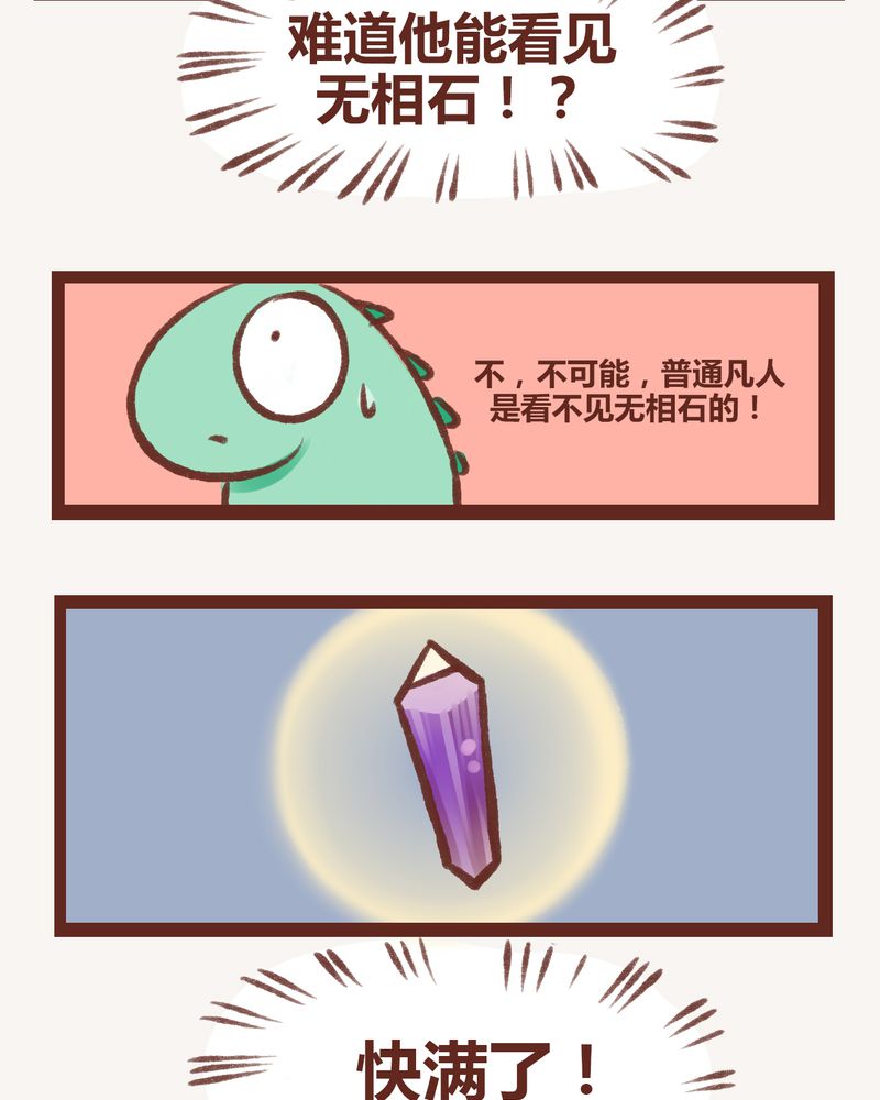 神兽退散免费阅读漫画,第5章：3图