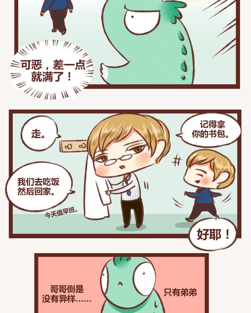 神兽退散免费阅读漫画,第5章：5图