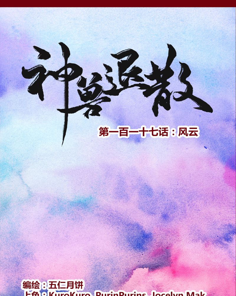 神兽出笼漫画,第120章：1图
