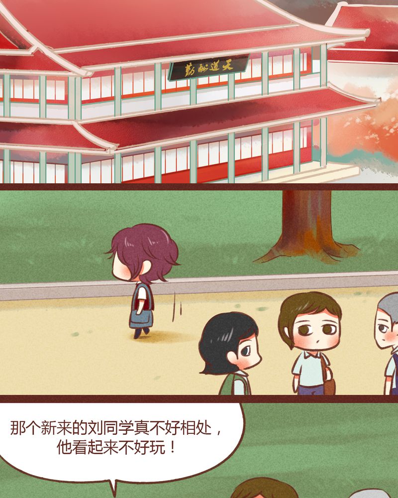 神兽退散 漫画漫画,第33章：2图