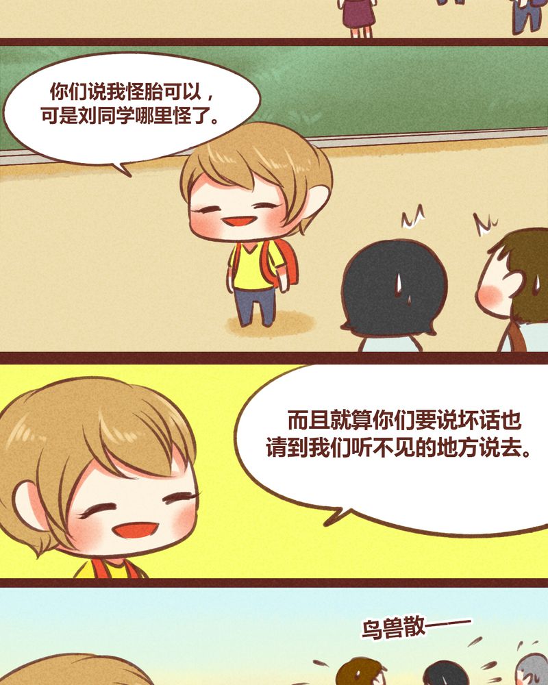神兽退散 漫画漫画,第33章：5图