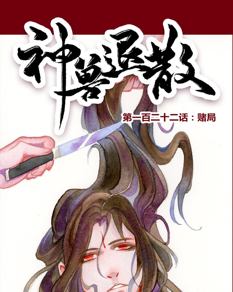 神兽退散可米酷漫画漫画,第125章：1图
