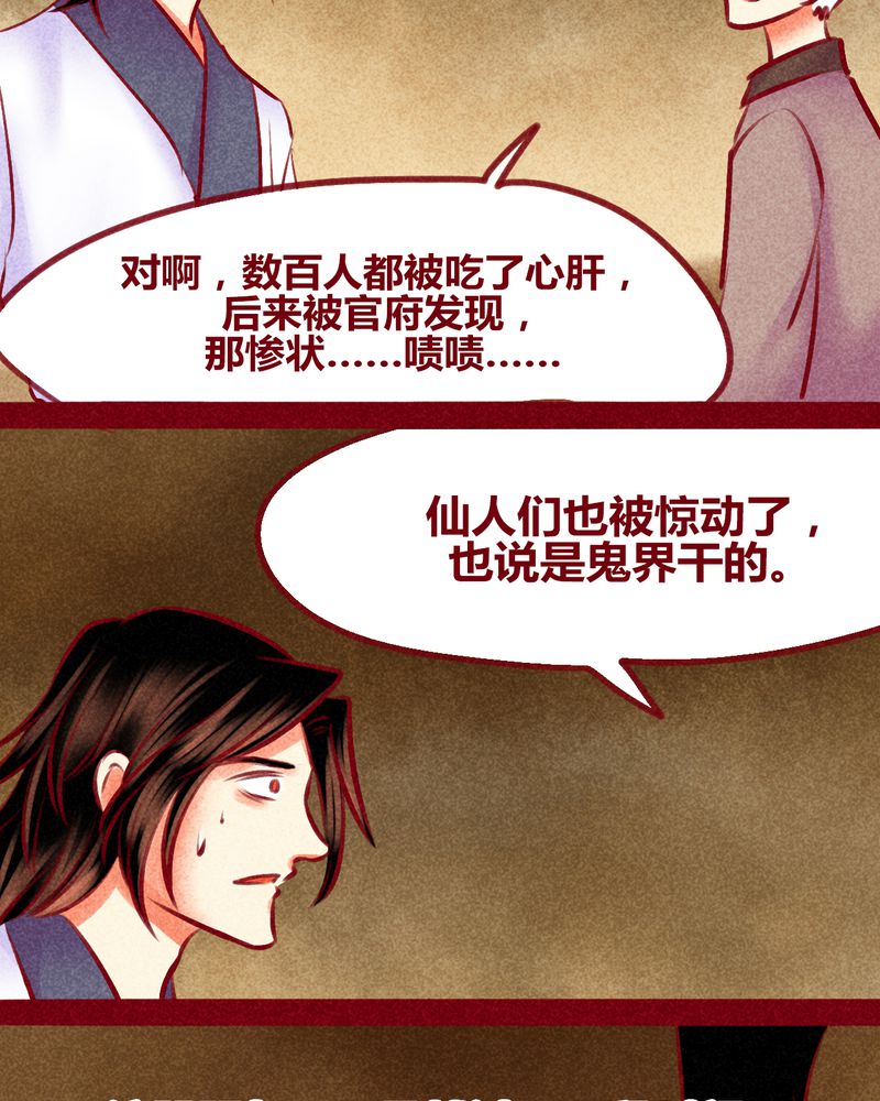 神兽金刚动漫漫画,第136章：5图