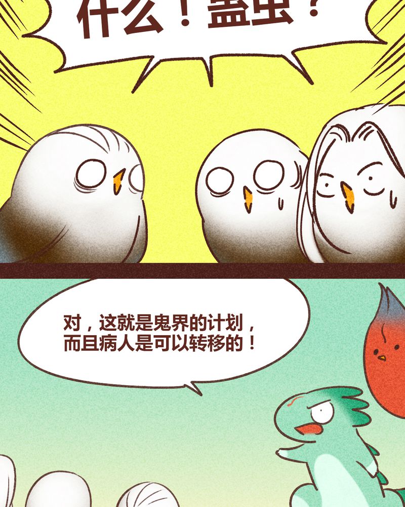 神兽退散可米酷漫画漫画,第82章：5图