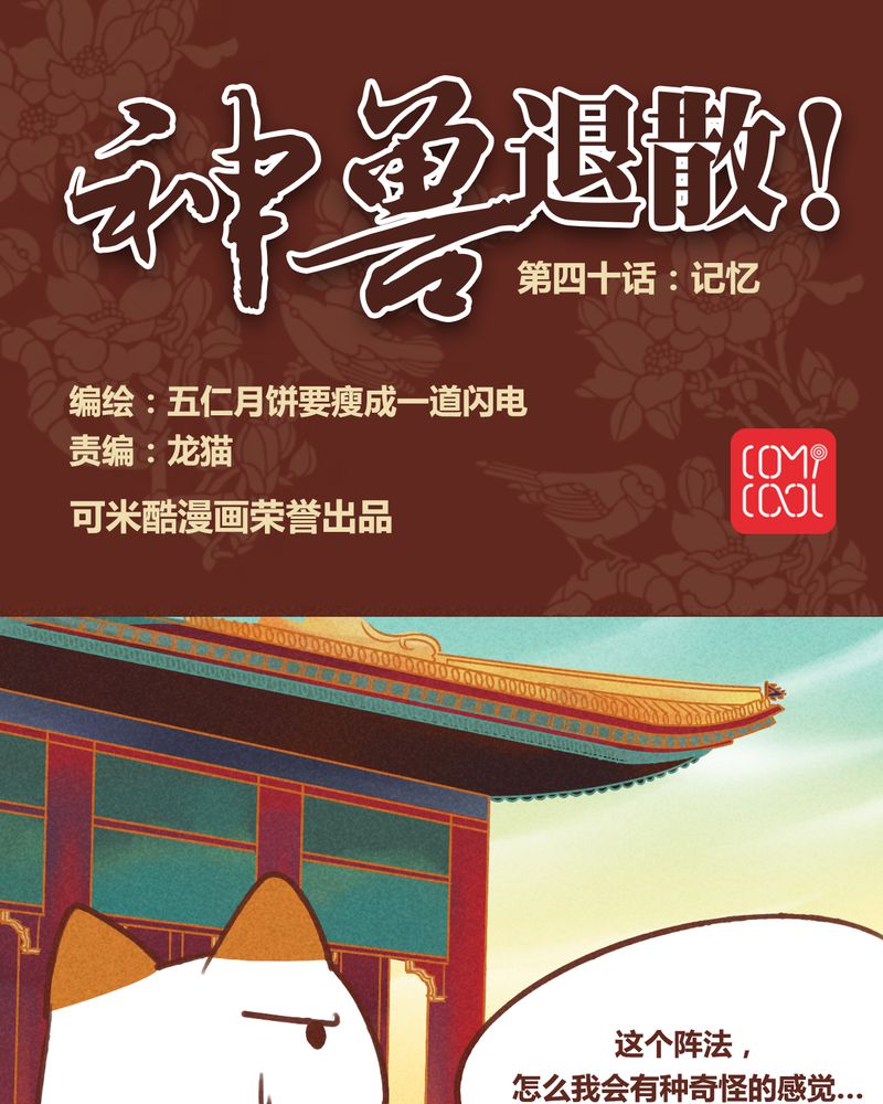 神兽退散漫画免费在线阅读漫画,第41章：1图