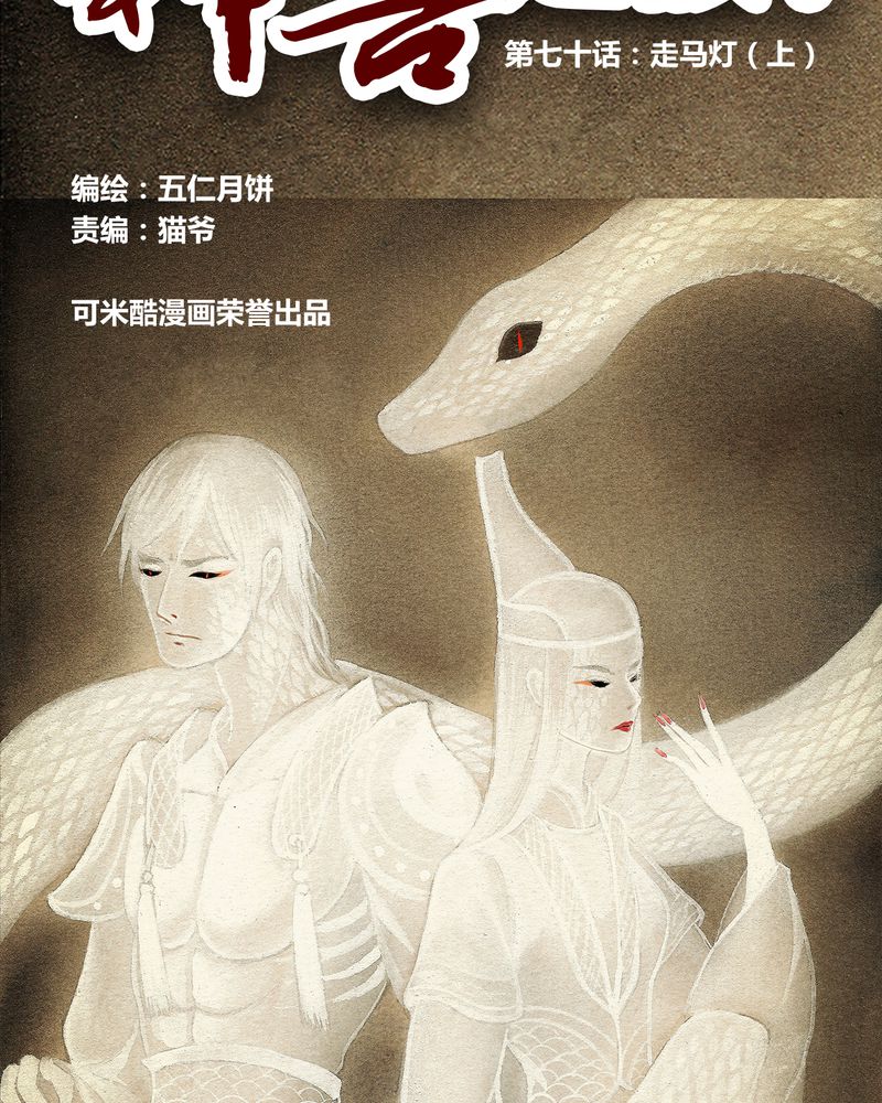 神兽金刚动漫漫画,第71章：4图