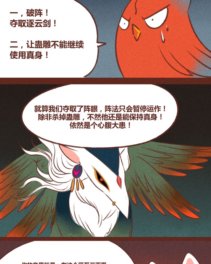 神兽退散漫画免费阅读漫画,第38章：3图