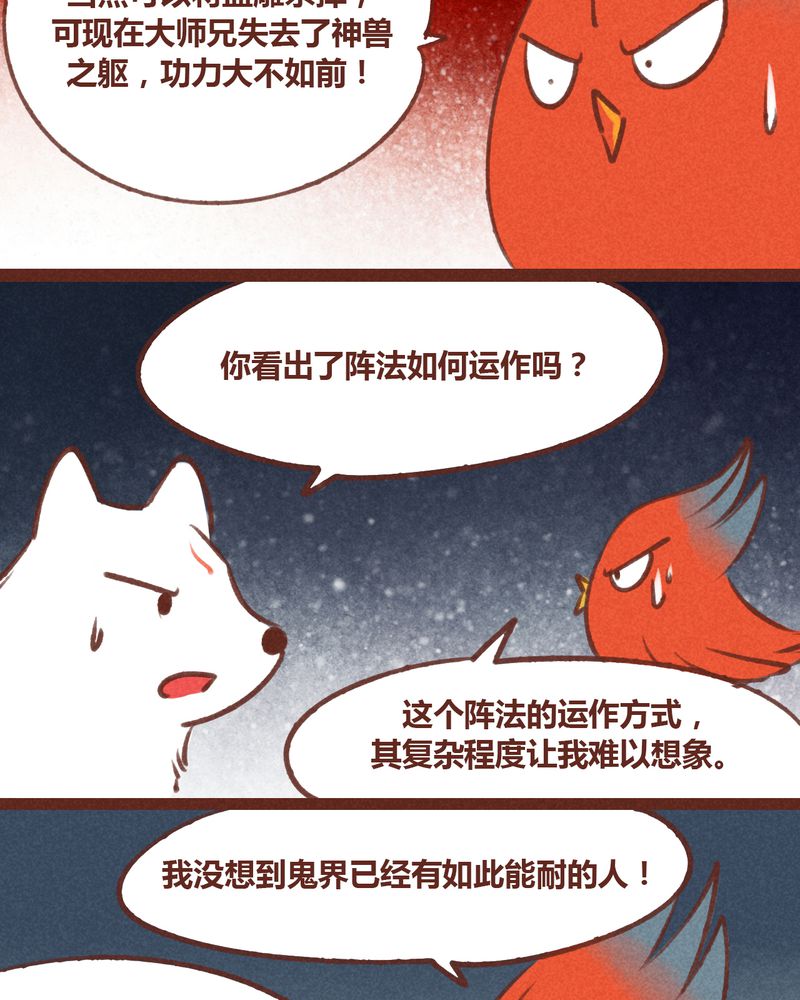 神兽退散漫画免费阅读漫画,第38章：2图