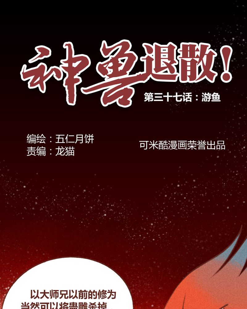 神兽退散漫画免费阅读漫画,第38章：1图