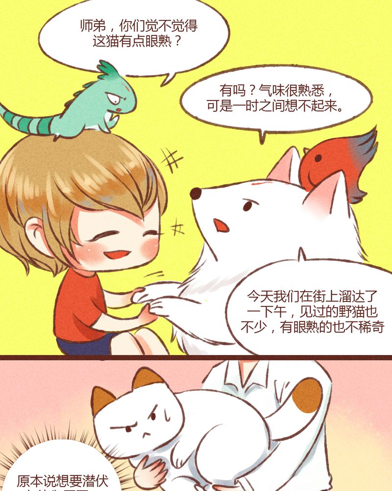 神兽退散免费全集阅读漫画,第19章：4图