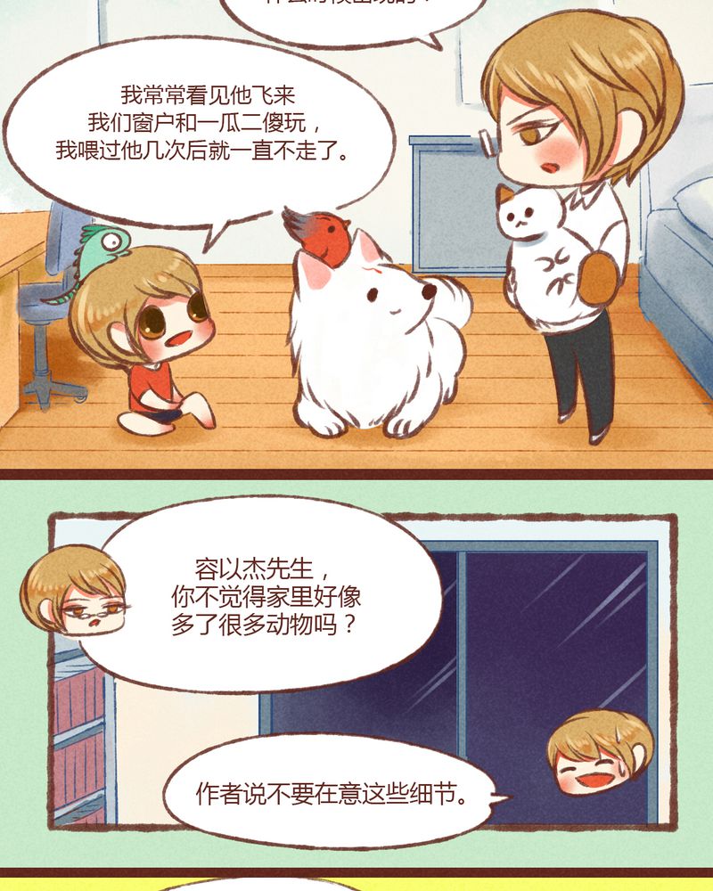 神兽退散免费全集阅读漫画,第19章：3图