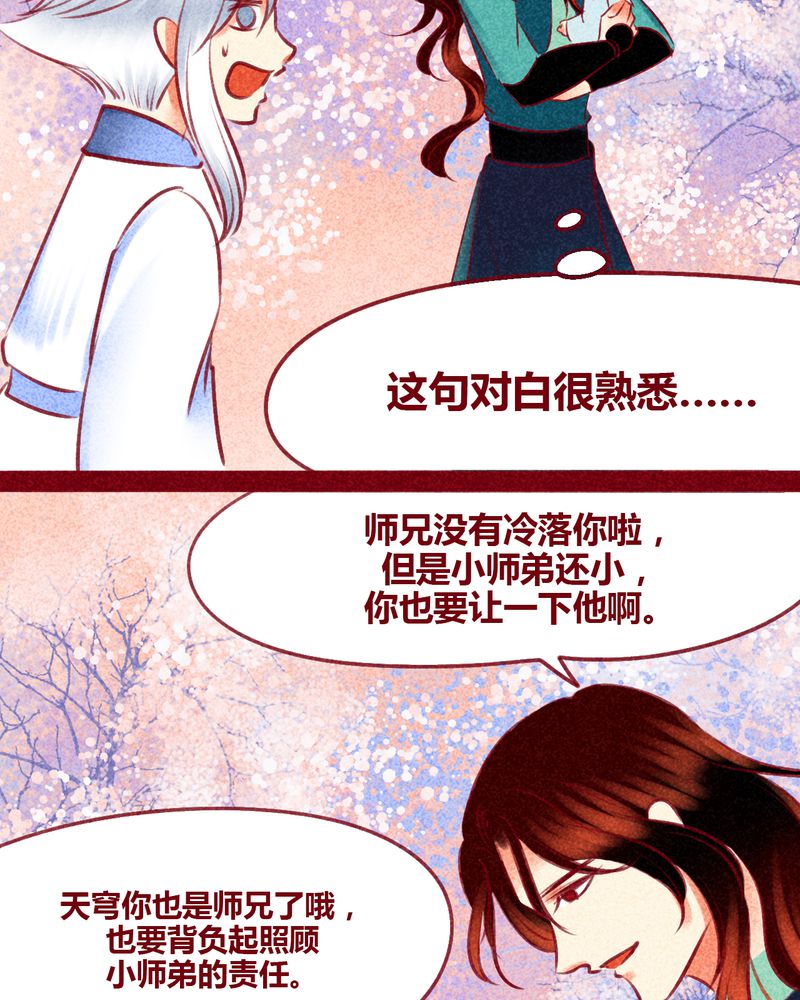 神兽即将归位漫画,第129章：4图